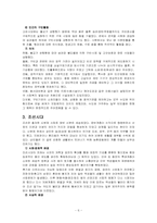 삼국시대와 고려시대의 사회복지-6