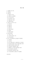 산업재해보상보험제도에 대한 보고서-2