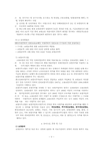 산업재해보상보험제도에 대한 보고서-9