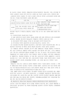 산업재해보상보험제도에 대한 보고서-10