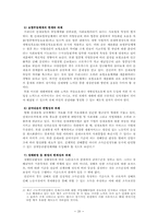 산업재해보상보험제도에 대한 보고서-20