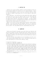 일제시대 ～ 1970년대까지의 사회복지제도-3