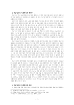 일제시대 ～ 1970년대까지의 사회복지제도-7