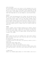 구조적 가족치료에 대한 보고서-5