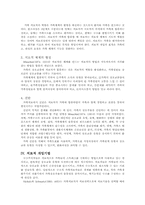 구조적 가족치료에 대한 보고서-13