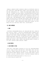 [헌법]검사의 불기소 처분에 대한 헌법소원-10
