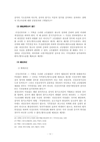 [헌법]검사의 불기소 처분에 대한 헌법소원-12