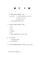 사회복지공동모금회법-2