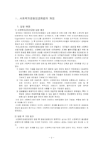 사회복지공동모금회법-3
