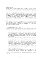 사회복지공동모금회법-5