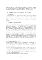 사회복지공동모금회법-15