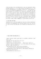 사회복지공동모금회법-16