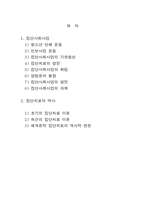 집단사회사업 레포트-2