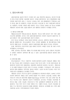 집단사회사업 레포트-3