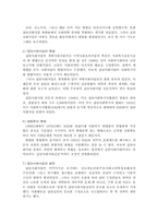 집단사회사업 레포트-5