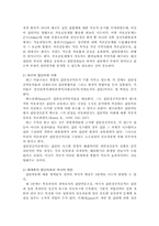 집단사회사업 레포트-8