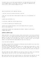 사회문제 ; 성폭력 문제-6