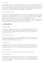 사회문제 ; 성폭력 문제-8