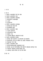 장애인 고용정책에 대한 보고서-2