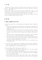 장애인 고용정책에 대한 보고서-3