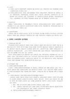 장애인 고용정책에 대한 보고서-6
