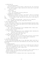 장애인 고용정책에 대한 보고서-8
