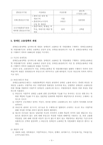 장애인 고용정책에 대한 보고서-9