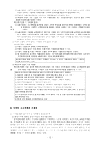 장애인 고용정책에 대한 보고서-12