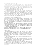 장애인 고용정책에 대한 보고서-13