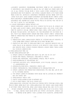 장애인 고용정책에 대한 보고서-15