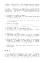 장애인 고용정책에 대한 보고서-16