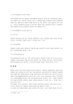 [행정법]검사임용 거부결정에 대한 무하자재량행사청구권-3