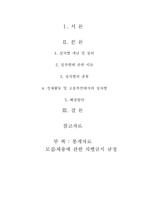 직장 내에서의 성차별-2
