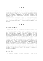 직장 내에서의 성차별-3