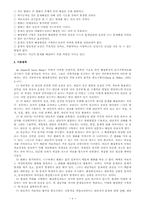 해결중심적 가족치료-8