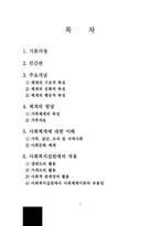 루드비히 폰 버틀란피의 생애와 일반체계이론-2