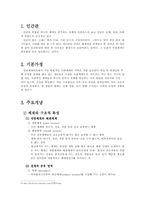 루드비히 폰 버틀란피의 생애와 일반체계이론-4