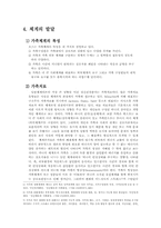 루드비히 폰 버틀란피의 생애와 일반체계이론-9