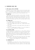 루드비히 폰 버틀란피의 생애와 일반체계이론-11