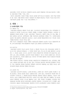 아동보육정책 레포트-4