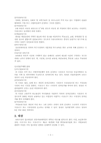 아동보육정책 레포트-6