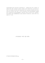 아동보육정책 레포트-13