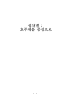 성차별 ; 호주제를 중심으로-1