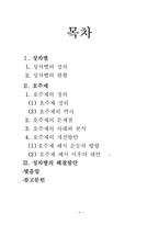 성차별 ; 호주제를 중심으로-2