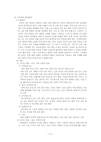 성차별 ; 호주제를 중심으로-13