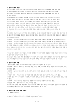 청소년비행에 관한 보고서-3