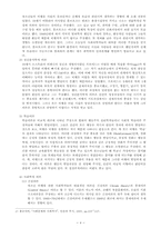 청소년비행에 관한 보고서-4