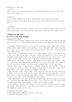 청소년비행에 관한 보고서-7