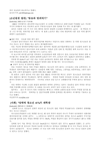 청소년비행에 관한 보고서-9