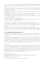 청소년비행에 관한 보고서-12